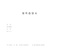 재직증명서 (교회) 재직증명서 (교회)